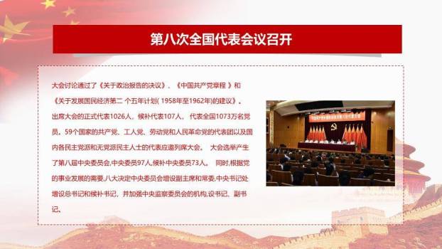 JI-000143精美大气建党节PPT模板7