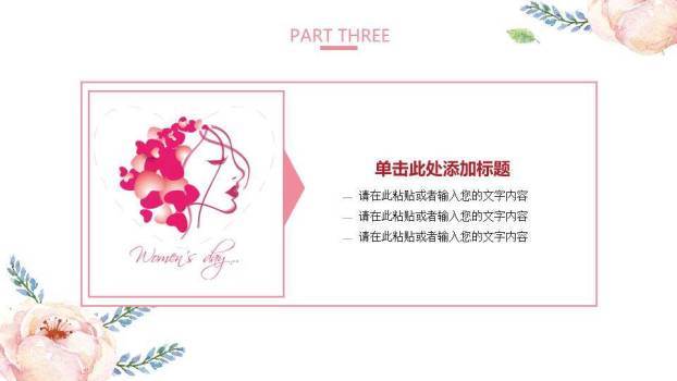 JI-000145精美动态妇女节PPT模板9