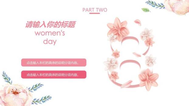 JI-000145精美动态妇女节PPT模板2