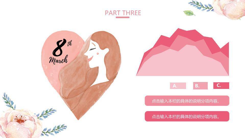 JI-000145精美动态妇女节PPT模板6