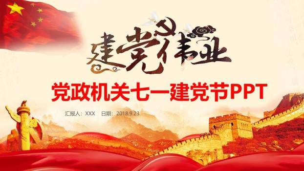 JI-000146精美动态建党节PPT模板0