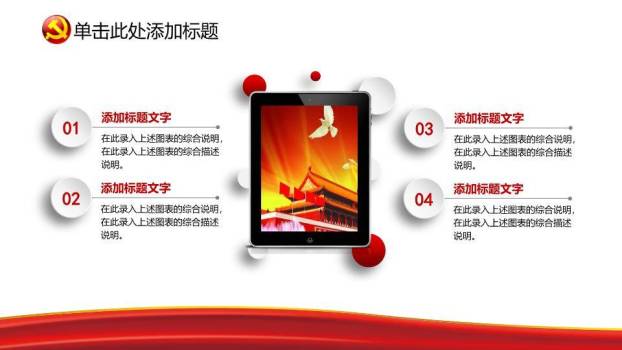 JI-000146精美动态建党节PPT模板6