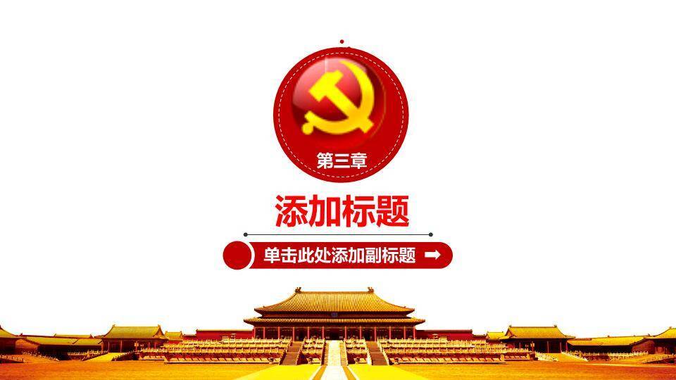 JI-000146精美动态建党节PPT模板7