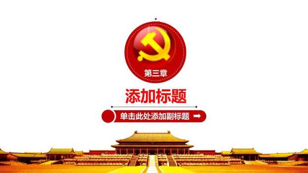 JI-000146精美动态建党节PPT模板7