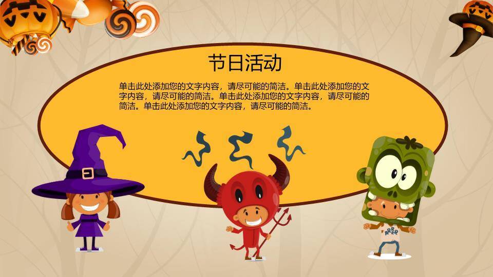 JI-000147精美动态万圣节主题PPT模板7