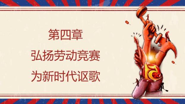 JI-000148精美复古风五一劳动节PPT模板8