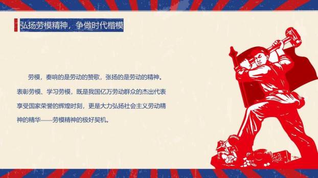 JI-000148精美复古风五一劳动节PPT模板9