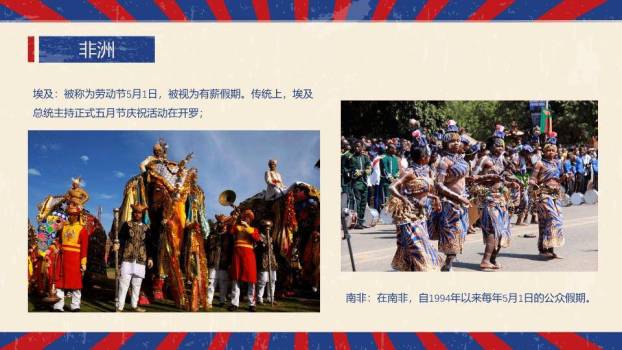 JI-000148精美复古风五一劳动节PPT模板2