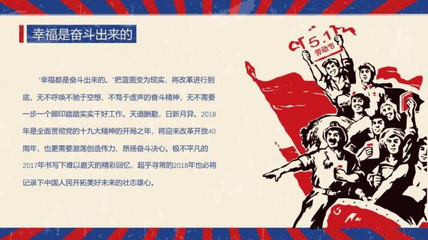 JI-000148精美复古风五一劳动节PPT模板4