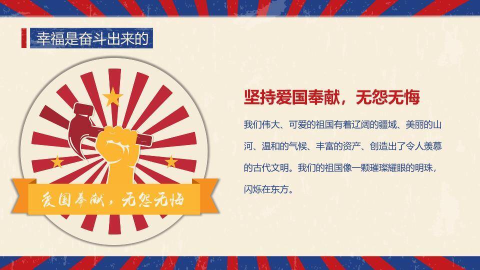 JI-000148精美复古风五一劳动节PPT模板5