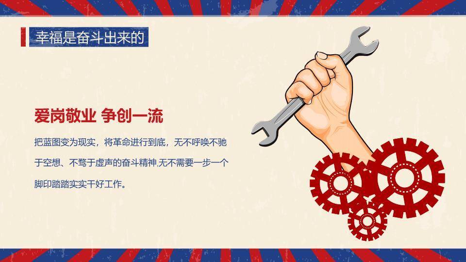 JI-000148精美复古风五一劳动节PPT模板6