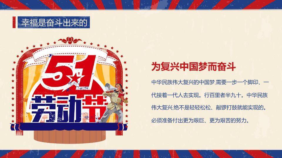 JI-000148精美复古风五一劳动节PPT模板7