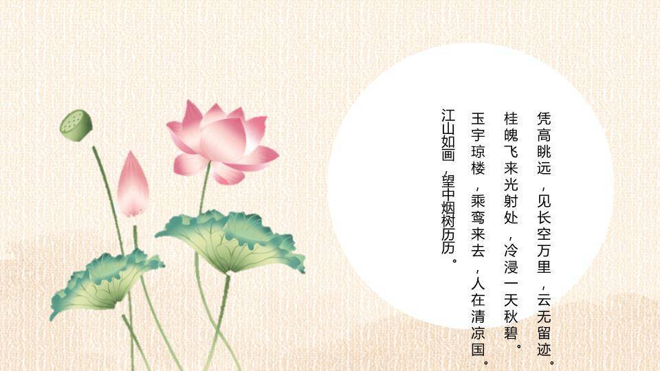 JI-000150精美古典中秋佳节PPT模板8