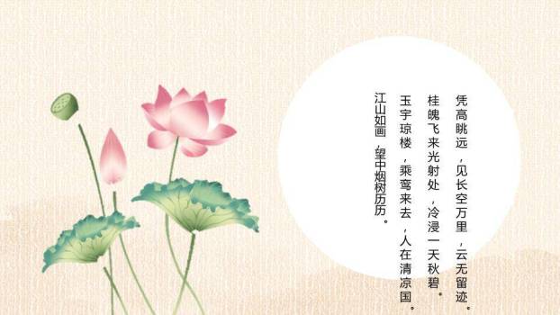 JI-000150精美古典中秋佳节PPT模板8