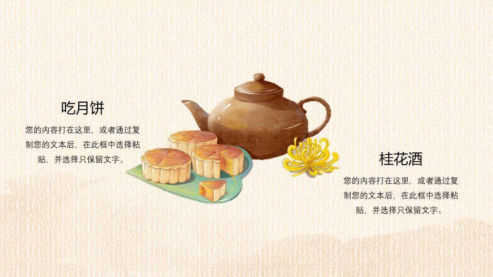 JI-000150精美古典中秋佳节PPT模板9
