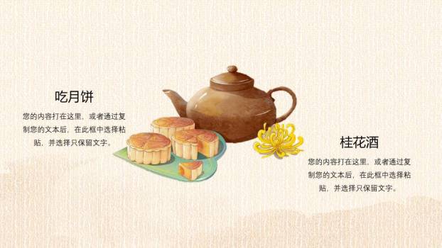 JI-000150精美古典中秋佳节PPT模板9