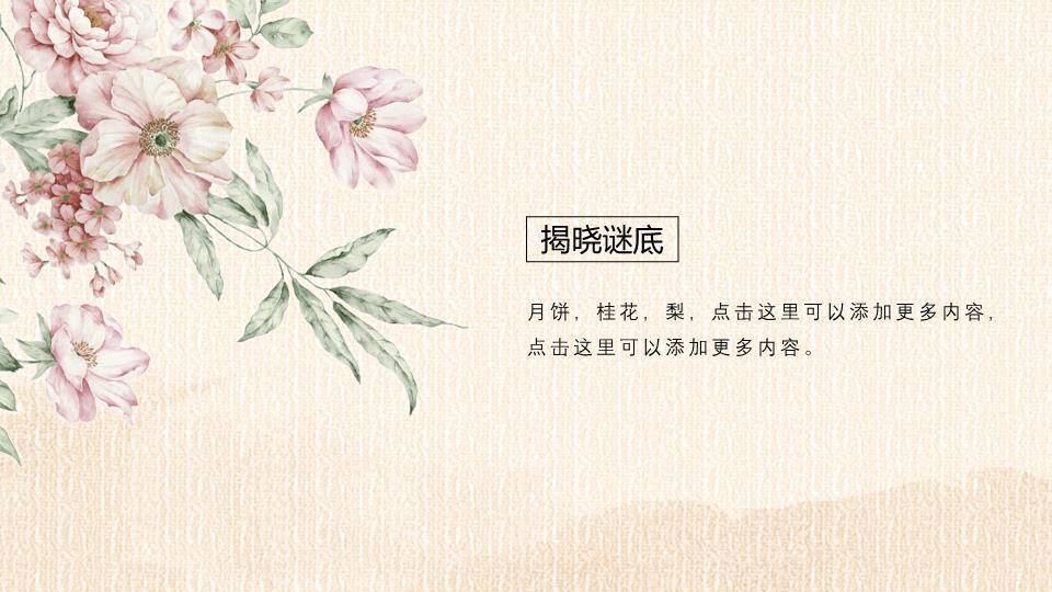 JI-000150精美古典中秋佳节PPT模板1