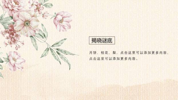 JI-000150精美古典中秋佳节PPT模板1