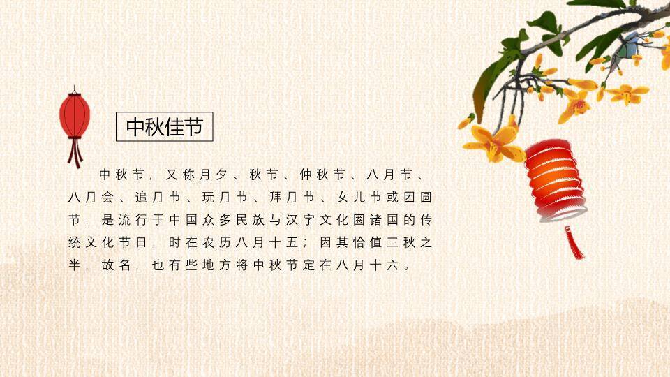 JI-000150精美古典中秋佳节PPT模板3