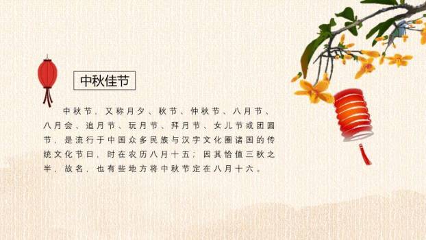 JI-000150精美古典中秋佳节PPT模板3
