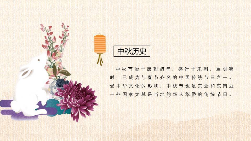 JI-000150精美古典中秋佳节PPT模板4