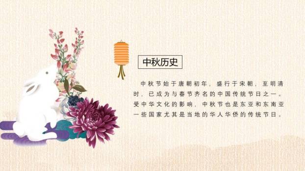 JI-000150精美古典中秋佳节PPT模板4