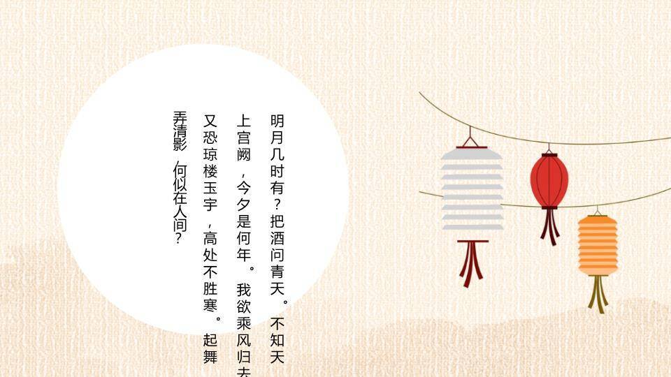 JI-000150精美古典中秋佳节PPT模板5