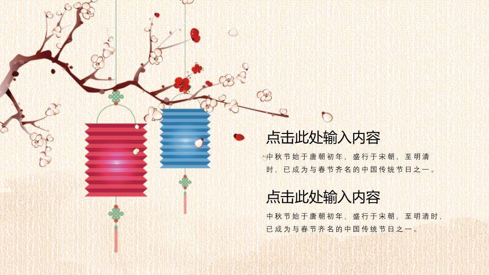 JI-000150精美古典中秋佳节PPT模板6
