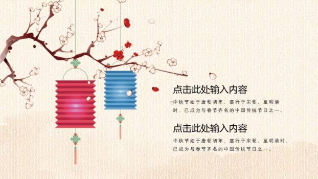 JI-000150精美古典中秋佳节PPT模板6