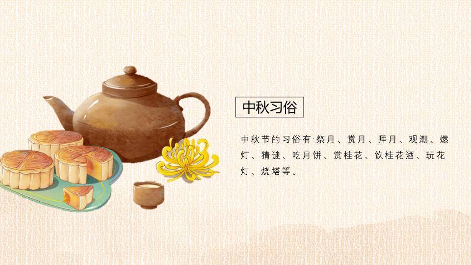 JI-000150精美古典中秋佳节PPT模板7