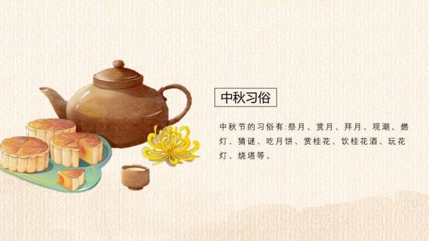 JI-000150精美古典中秋佳节PPT模板7