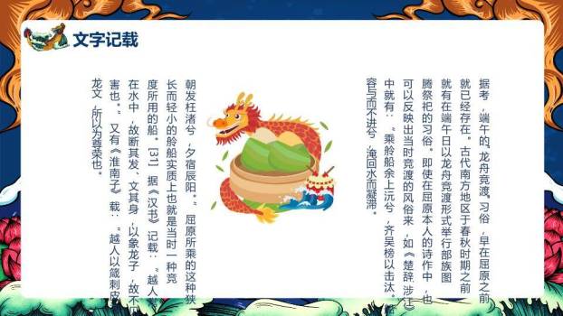 JI-000151精美国潮风端午节PPT模板8