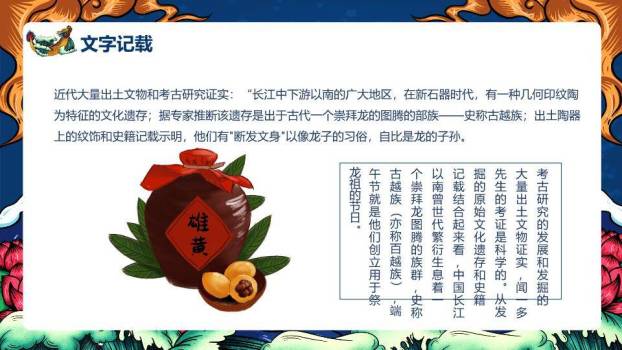 JI-000151精美国潮风端午节PPT模板9