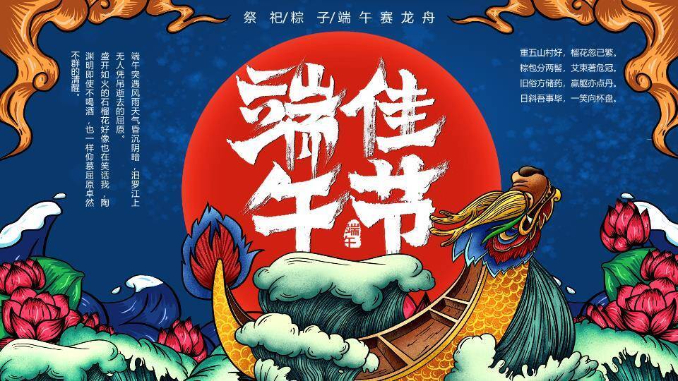JI-000151精美国潮风端午节PPT模板0