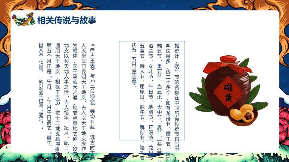 JI-000151精美国潮风端午节PPT模板1