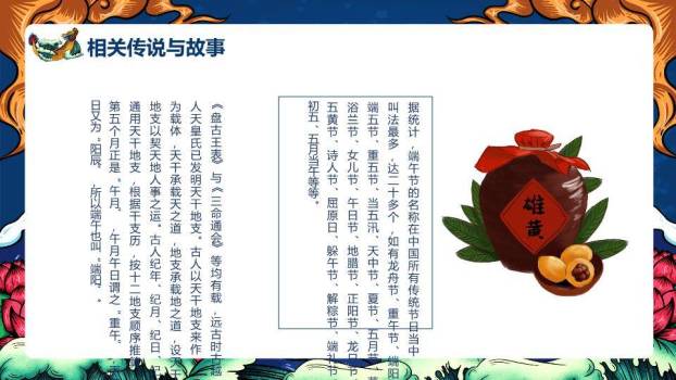 JI-000151精美国潮风端午节PPT模板1