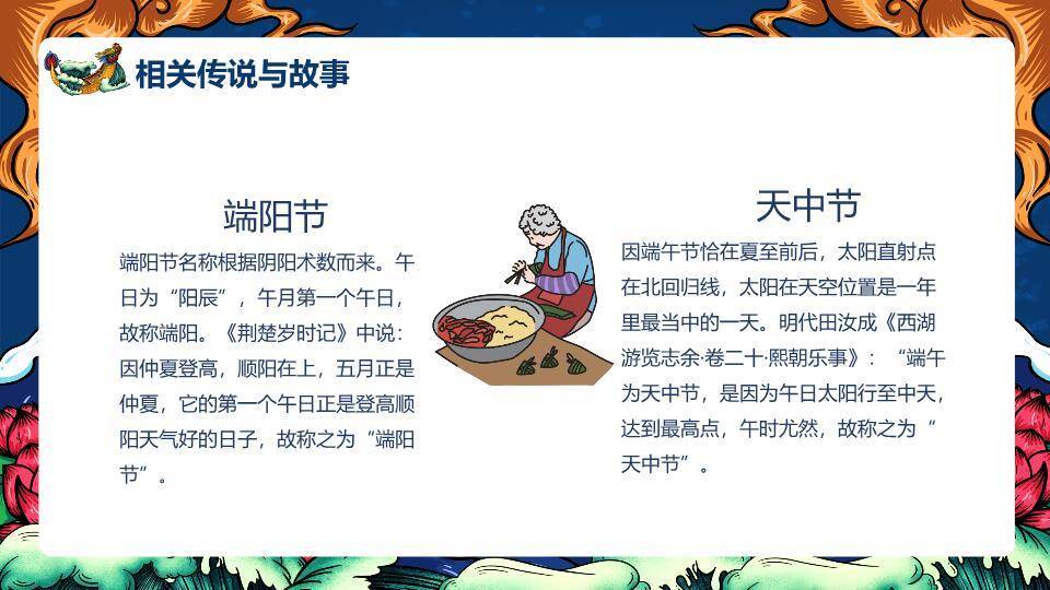 JI-000151精美国潮风端午节PPT模板2