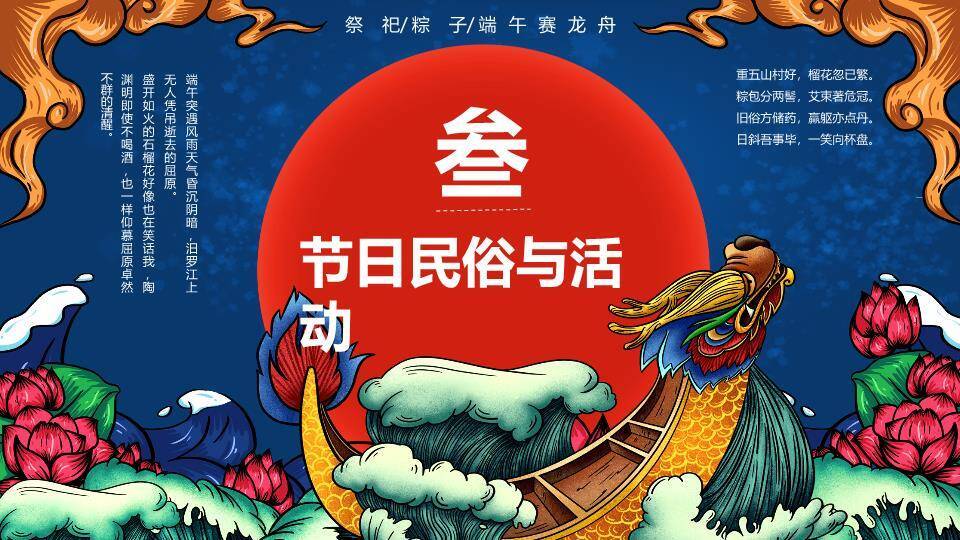 JI-000151精美国潮风端午节PPT模板3