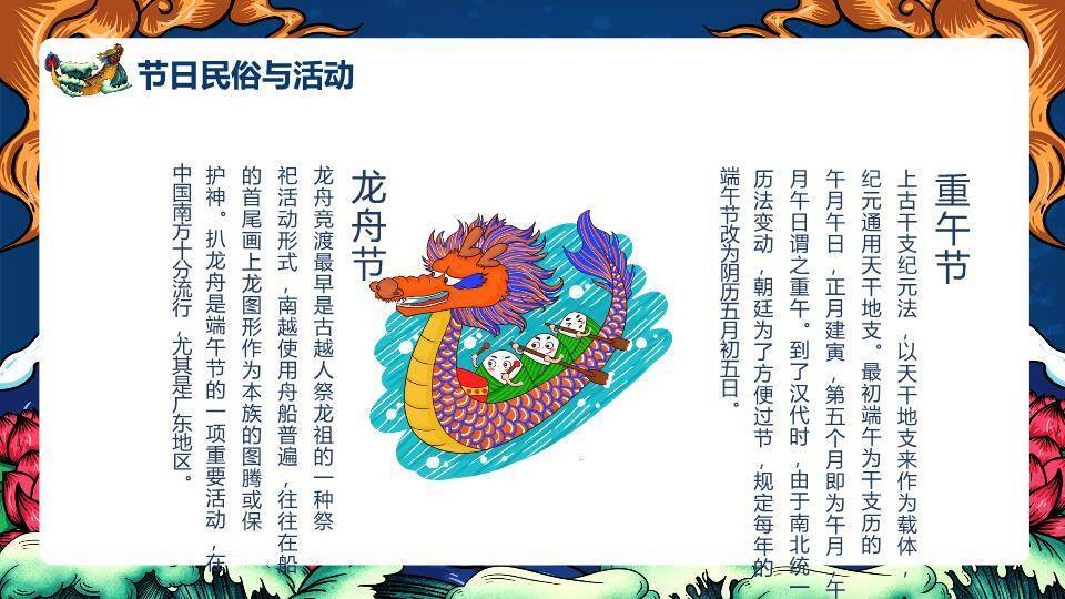 JI-000151精美国潮风端午节PPT模板4