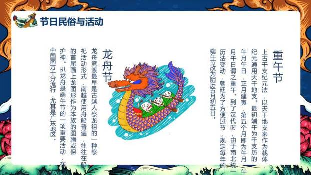 JI-000151精美国潮风端午节PPT模板4