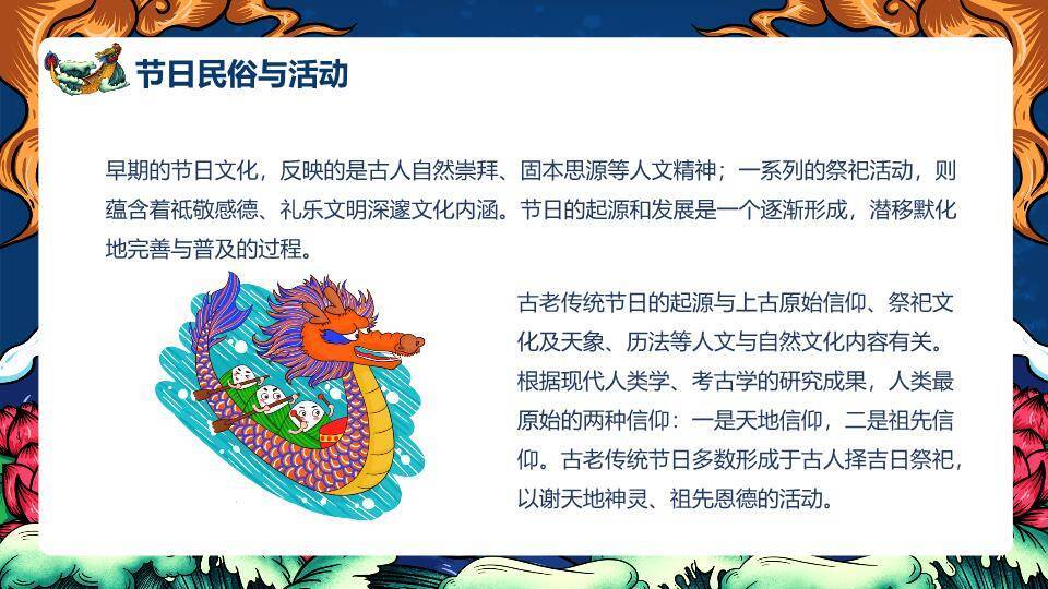 JI-000151精美国潮风端午节PPT模板5