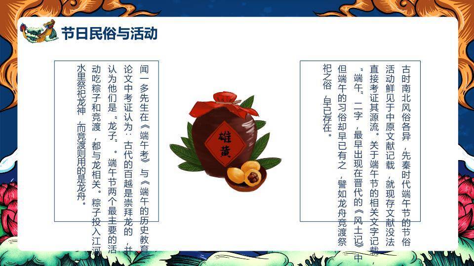 JI-000151精美国潮风端午节PPT模板6