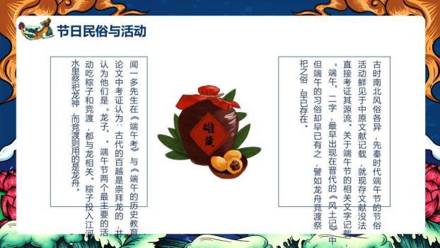 JI-000151精美国潮风端午节PPT模板6