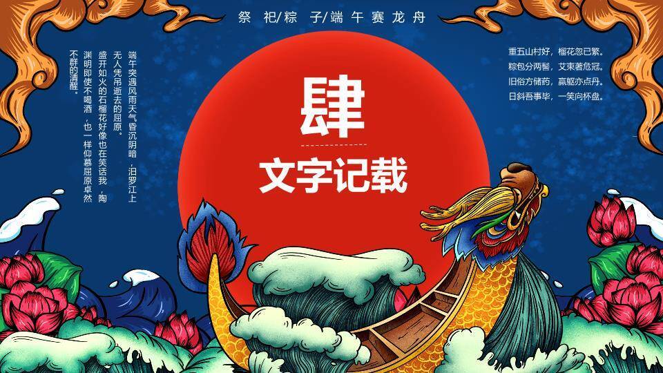 JI-000151精美国潮风端午节PPT模板7