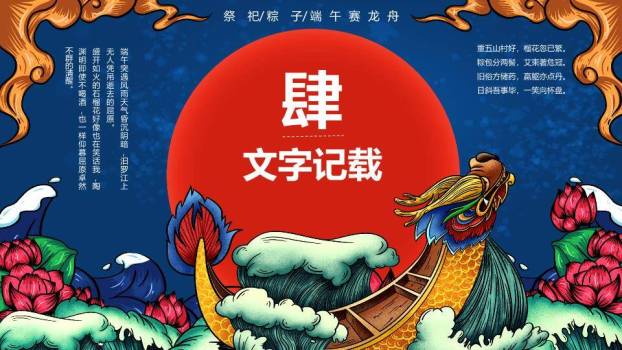 JI-000151精美国潮风端午节PPT模板7