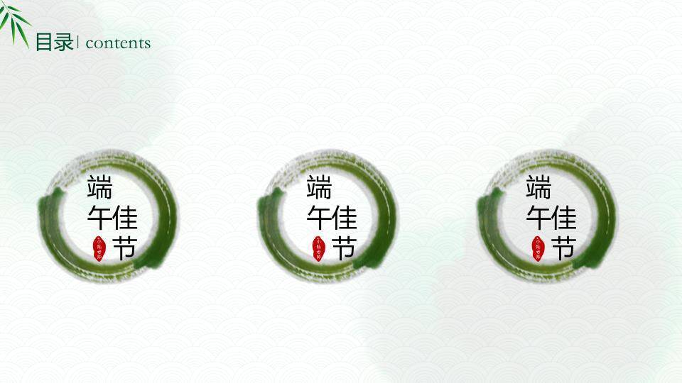 JI-000152精美好看的端午节PPT模板1