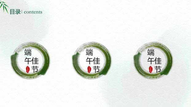 JI-000152精美好看的端午节PPT模板1