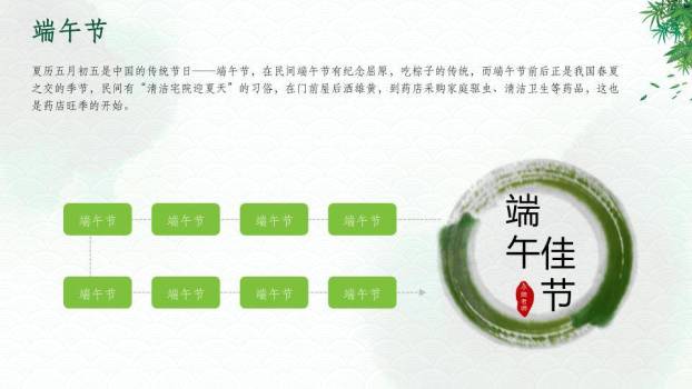 JI-000152精美好看的端午节PPT模板2