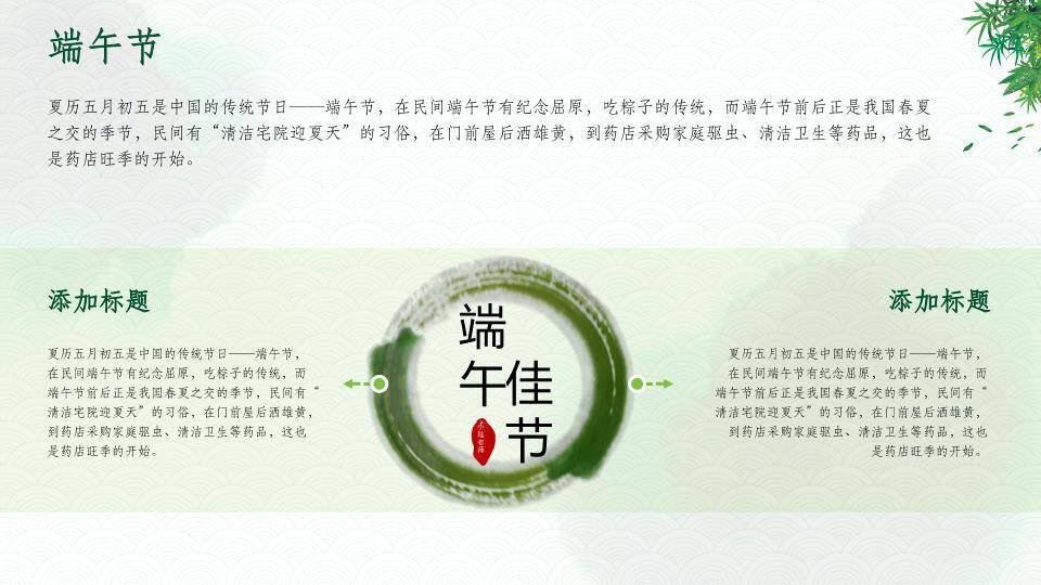 JI-000152精美好看的端午节PPT模板3