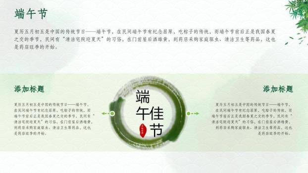 JI-000152精美好看的端午节PPT模板3